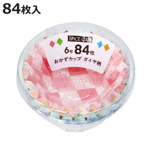おかずカップ ダイヤ柄 6号 84枚入 SCおかずカップ ( お弁当カップ レンジ対応 84個入り おかず入れ 弁当 おせち レンジOK 84枚入り おべんとうカップ 小分けカップ お弁当用 おせち料理 )【39
