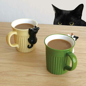 マグカップ 250ml にらめっこ猫マグ 陶器 （ マグ コップ カップ ネコ アニマル 動物 黒ネコ 黒ねこ クロネコ 三毛猫 ミケネコ ねこ コーヒーカップ ティーカップ コーヒー 紅茶 お茶 ティータイム 取っ手付き ） 【3980円以上送料無料】