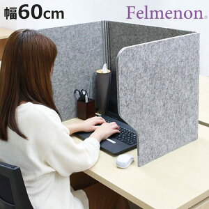 デスクトップパネル 飛沫ガードスタンド 60cm 机 パーテーション 自立 ( デスクパーテーション 衝立 フェルト 机上 目隠し 吸音 コロナ 飛沫感染 間仕切り オフィス コロナ対策 ウイルス対策