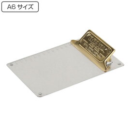 クリップボード A6 ダルトン DULTON METAL CLIP BOARD メタルクリップボード （ バインダーケース クリップファイル バインダー 書類 整理 デスク収納 事務用品 オフィス 整頓 事務 会社 学校 ） 【3980円以上送料無料】