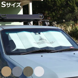 ダルトン オートサンシェード Sサイズ FOR CAR LIFE （ DULTON カーサンシェード 車 サンシェード フロント 吸盤不要 カー用品 劣化軽減 日よけ 日除け 断熱 UVカット 熱中症対策 おしゃれ 車用品 ）【3980円以上送料無料】