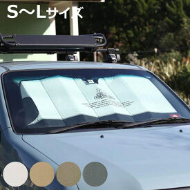 ダルトン オートサンシェード Sサイズ Mサイズ Lサイズ FOR CAR LIFE （ DULTON カーサンシェード 車 サンシェード フロント 吸盤不要 カー用品 劣化軽減 日よけ 日除け 断熱 UVカット 熱中症対策 おしゃれ 車用品 ）【3980円以上送料無料】