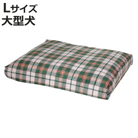 ペットベッド 犬 DULTON CHECK DOG BED L （ ダルトン ペット ベッド ペット用 スクエア型 大型犬 猫 チェック オシャレ 室内 ペット用品 Lサイズ 犬用 猫用 ペットソファ ペットクッション 洗濯 カバー取り外し ）【3980円以上送料無料】