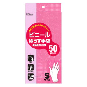 ビニール手袋 Sサイズ 50枚入り 極薄手袋 パウダーフリー ( 手袋 極うす手袋 左右両用 左右兼用 使い捨て 使い切り 薄手手袋 S 50枚 粉無 調理用手袋 作業用手袋 家庭用手袋 介護 掃除 園芸 衛
