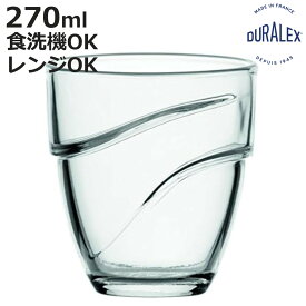 DURALEX デュラレックス グラス ウェーブ 270cc （ Wave 270ml 食洗機対応 電子レンジ対応 ガラス コップ タンブラー 食器 フランス製 丈夫 シンプル クリア 透明 洋食器 おしゃれ ）【3980円以上送料無料】