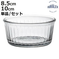 DURALEX デュラレックス ラメキン ボウル 8.5cm 10cm 単品 4個セット （ RAMEQUIN 食洗機対応 電子レンジ…