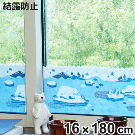 結露吸水テープ シロクマ＆ペンギン 幅16×長さ180cm （ 結露防止シート 結露テープ 結露取り シート カビ カビ防止 結露 吸水 おしゃれ 窓ガラス 水滴 水濡れ防止 目隠し プライバシー保護 防犯 簡単設置 ）【3980円以上送料無料】