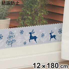 結露吸水テープ 吸着 幅12×長さ180cm トナカイ （ 結露防止シート 結露テープ 結露取り シート カビ カビ防止 結露 吸水 おしゃれ 窓ガラス 水滴 水濡れ防止 目隠し プライバシー保護 防犯 簡単設置 ）【3980円以上送料無料】