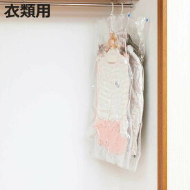 衣類圧縮袋 そのまま吊るせる圧縮袋 ショート丈 （ 圧縮袋 衣類 コート ハンガー ダウンジャケット 吊るせる 衣類カバー 収納 圧縮 衣類収納 洋服 省スペース クローゼット収納 湿気対策 ほこり対策 衣替え ハンガー付き 2連 ）【3980円以上送料無料】