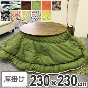 円形 230 こたつ布団 通販 価格比較 価格 Com 円形 230 こたつ布団 通販 価格比較 価格 Com
