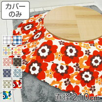 楽天市場】こたつ布団 円形 花柄の通販