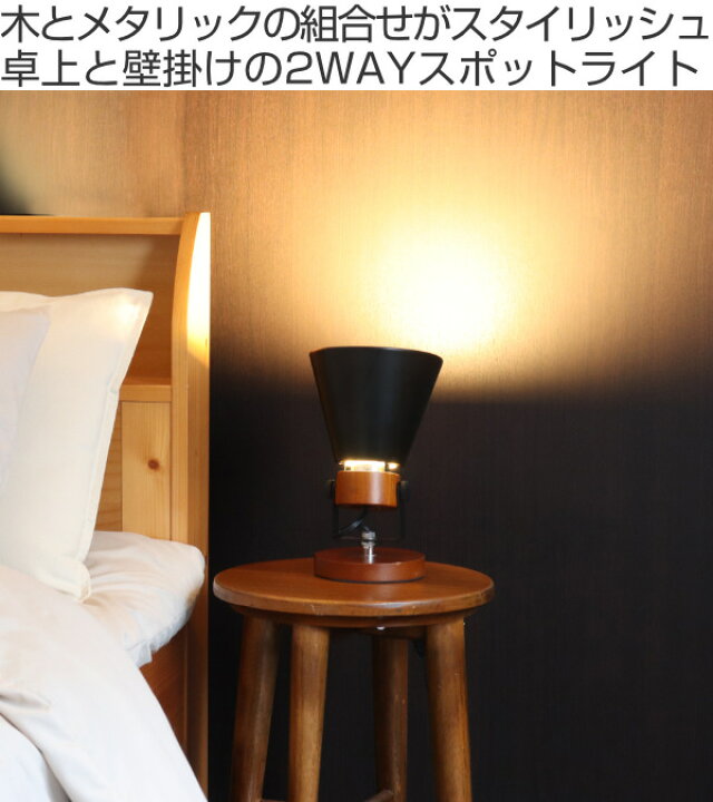 楽天市場】テーブルライト スポットライト SLIDER Table 2WAY おしゃれ  