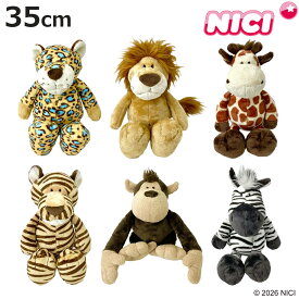 NICI ワイルドフレンズ クラシック 35cm ぬいぐるみ 動物 （ ニキ ヌイグルミ ふわふわ もこもこ アニマル グッズ かわいい 縫いぐるみ 人形 ぬい撮り インテリア 雑貨 子ども キッズ 女の子 男の子 プレゼント ）【3980円以上送料無料】