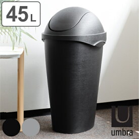 umbra ゴミ箱 45L スウィンガーカン （ 送料無料 アンブラ ごみ箱 45 リットル ダストボックス ふた付き キッチン リビング シンプル おしゃれ スリム スイング式 大容量 中身が見えない フタ付き ゴミ ごみ スタイリッシュ ） 【3980円以上送料無料】