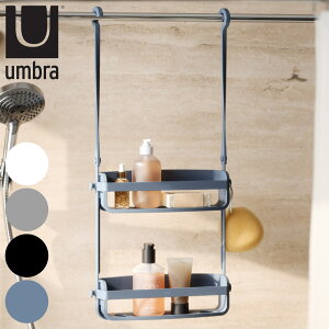 収納 お風呂 吊り下げ umbra アンブラ フレックス シャワーキャディー シャワーラック ( バス収納 ラック シェルフ 吸盤 2段 浮かせる収納 ボトルスタンド 小物収納 小物 浴室 浴室収納 壁付