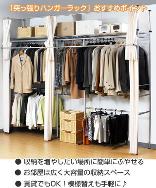 楽天市場 突っ張り クローゼット ハンガーラック Sk フロントハンガー カーテン付 幅260 340cm 送料無料 つっぱり 伸縮 突張り ラック 壁面収納 収納 スチール シルバー 吊り下げ収納 ハンガー 棚 収納ラック 衣類収納 3980円以上送料無料 お弁当グッズの