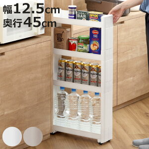 キッチンワゴン スマートワゴン Fit W125 幅12.5cm 奥行45cm 4段 ( キャスター付き スリム 日本製 隙間収納 スリムワゴン 隙間ラック キッチン隙間収納 すき間収納 キッチン収納 隙間 すき間 すき