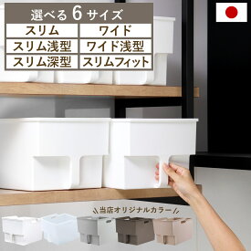 キッチン収納ケース 吊り戸棚ボックス スリム ワイド 単品・4個セット・6個セット （ 浅型 深型 幅12.8cm 幅18.5cm 幅24cm キッチンストッカー 取っ手付き 吊戸棚 ケース 吊戸棚ボックス 吊り戸棚ストッカー 吊戸棚収納 戸棚収納 ）【3980円以上送料無料】