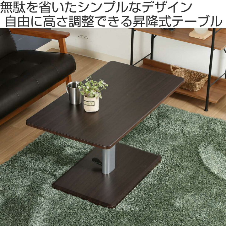 楽天市場】昇降テーブル 幅90cm 高さ調整 ペダル式 （ リビング 