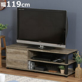 テレビ台 幅119cm 引出し収納付き 簡単組立 FIT （ TV台 TVボード テレビラック テレビ 家具 収納 TVラック AVラック リビング シンプル オープン 引出し 簡単 ）【3980円以上送料無料】