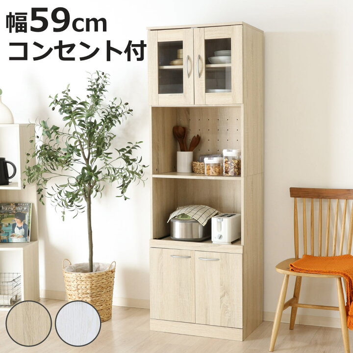 楽天市場】食器棚 ハイキッチンボード 幅59cm 木目調 2口コンセント付 