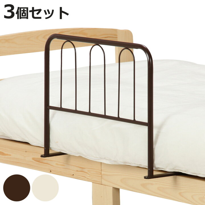 楽天市場】ベッドガード 3個セット 幅60cm 高さ45cm ハイタイプ ベッド 