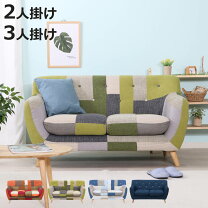 楽天市場】パッチワークソファ ラビスタ（サイズ（ソファ）3 ～ 3.5人 