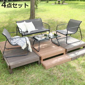 ガーデンソファ 4点セット Astoria （ ガーデン ソファ チェア テーブル 椅子 机 庭 屋外 センターテーブル カフェ風 モダン インテリア バルコニー 室内 ホテル リゾート ガラス天板 高級感 おしゃれ ）【3980円以上送料無料】
