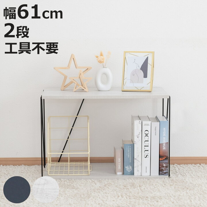 楽天市場】EZBO ワイヤーラック 2段 幅61cm 工具不要 簡単組立 