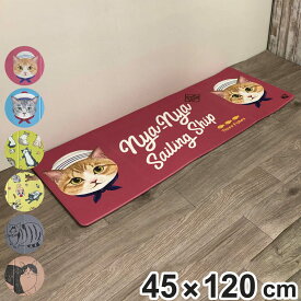 キッチンマット やわらかプニプニ折りたためるフロアマット フェリシモ猫部 45×120cm （ 45cm 120cm 拭ける おしゃれ PVC キッチン マット キッチンラグ 台所マット PVCマット フロアマット 撥水 長方形 折りたたみ 猫 ） 【3980円以上送料無料】