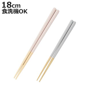 ほんとうにすべらないお箸 子供用 18cm グレージュ HSR-111 ( 食洗機対応 お箸 はし おはし ハシ カトラリー すべらない 滑らない 自宅用 プレゼント 普段使い 子ども シンプル おしゃれ )【398