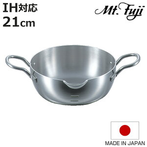 天ぷら鍋 21cm IH対応 エレックマスター プロ ステンレス製 日本製 フジノス 揚げ鍋 ( フライ鍋 両手鍋 ガス火対応 アルミ ステンレス フライヤー 揚げ物鍋 21センチ 3層構造 国産 注ぎ口付き