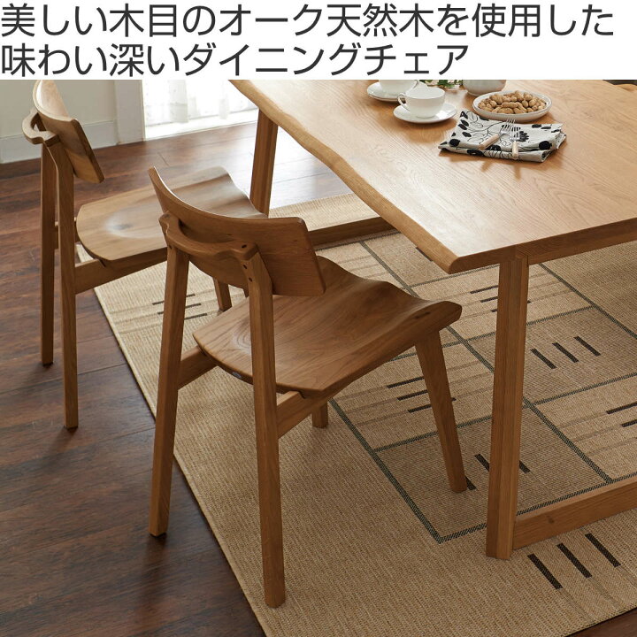 楽天市場】ダイニングチェア 2脚セット 座面高43cm 天然木 オーク無垢 