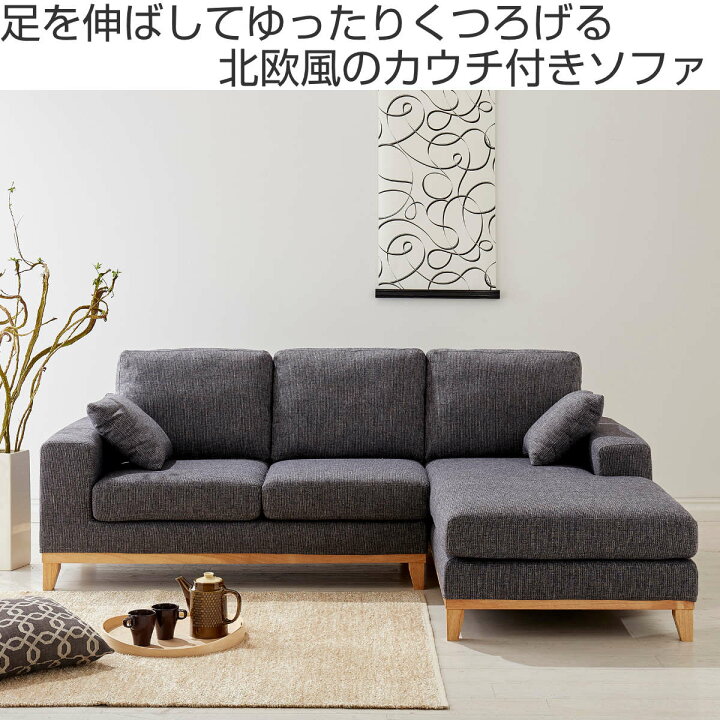 楽天市場】カウチソファ 左カウチ 3人掛け 幅218cm 布張り （ 開梱設置 