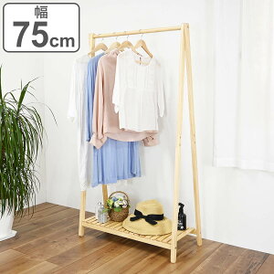 ハンガーラック A型 棚付 天然木フレーム 幅75cm ( ハンガー ラック 収納 家具 棚 天然木 コート掛け 衣類 ハンガーポール 洋服収納 コートハンガー ナチュラル )【3980円以上送料無料】