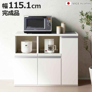 食器棚 カウンター 幅115」の人気商品一覧・価格比較 - 価格.com