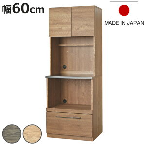 レンジボード 幅60cm 高さ180cm 特殊鋼板 日本製 完成品 グラーデ ( 開梱設置 レンジラック 食器棚 キッチン 収納 棚 ラック GLURDE レンジ台 家電収納 可動棚 スライド棚 引き出し )【3980円以上