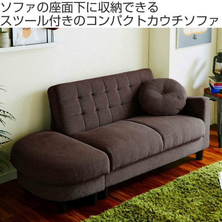 楽天市場】カウチソファ 二人掛け オットマン スツール 収納 