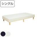 ベッド シングル 脚付き マット ボンネルスプリング ウレタン （ 送料無料 シングルベッド 一体型 脚付きマットレス …