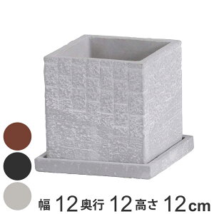 プランター ボーデン・スクエアポット M ( 植木鉢 ポット プラントポット セメントポット 鉢 穴あき 受け皿 セメント レンガ調 スタンド 置く 正方形 四角 植物 観葉植物 多肉 サボテン 園芸