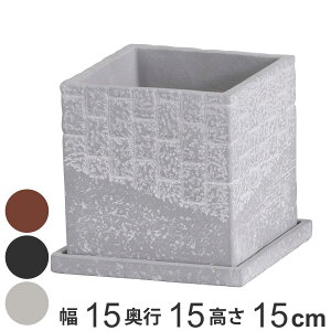 プランター ボーデン・スクエアポット L ( 植木鉢 ポット プラントポット セメントポット 鉢 穴あき 受け皿 セメント レンガ調 スタンド 置く 正方形 四角 植物 観葉植物 多肉 サボテン 園芸