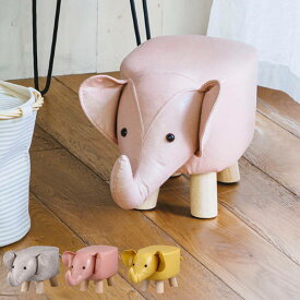 アニマルスツール ゾウ 座面高26.5cm ティーア・スツール・エレファント （ 椅子 チェア アニマル 動物 ロー レザー調 木製脚 キッズ リビング 北欧 ナチュラル おしゃれ かわいい コンパクト クッション ）【3980円以上送料無料】