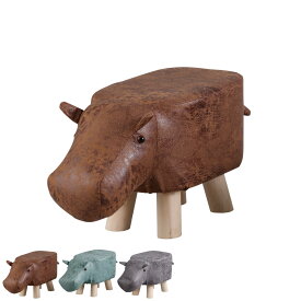 アニマルスツール カバ 座面高26.5cm ティーア・スツール・ヒッポ （ 椅子 チェア かば アニマル 動物 ロー レザー調 木製脚 キッズ リビング 北欧 ナチュラル おしゃれ かわいい コンパクト クッション ）【3980円以上送料無料】