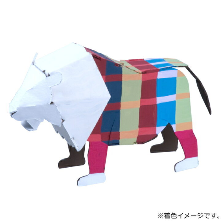 楽天市場 ダンボール おもちゃ ライオン 工作 子供 組立 工作キット ペパークラフト ペーパーアート キット 動物 段ボール 組み立て 作る 簡単 リサイクル エコ ミニチュア 模型 ミニ 立体的 本格的 3980円以上送料無料 お弁当グッズのカラフルボックス