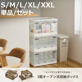 折りたたみ収納ケース S M L XL XXL 単品 5個セット （ 収納 ボックス ケース 前開き 上開き 3面開き 積み重ね スタッキング コロ付き キャスター付き 小物入れ 小物収納 ）【3980円以上送料無料】