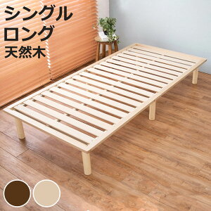 すのこベッド シングル 210cm 天然木 高さ調整 すのこ ベッド 収納 布団 ( フレーム ベッドフレーム ベット フレームのみ シングルベッド スノコ 脚付き すのこベット 通気性 湿気 カビ 対策