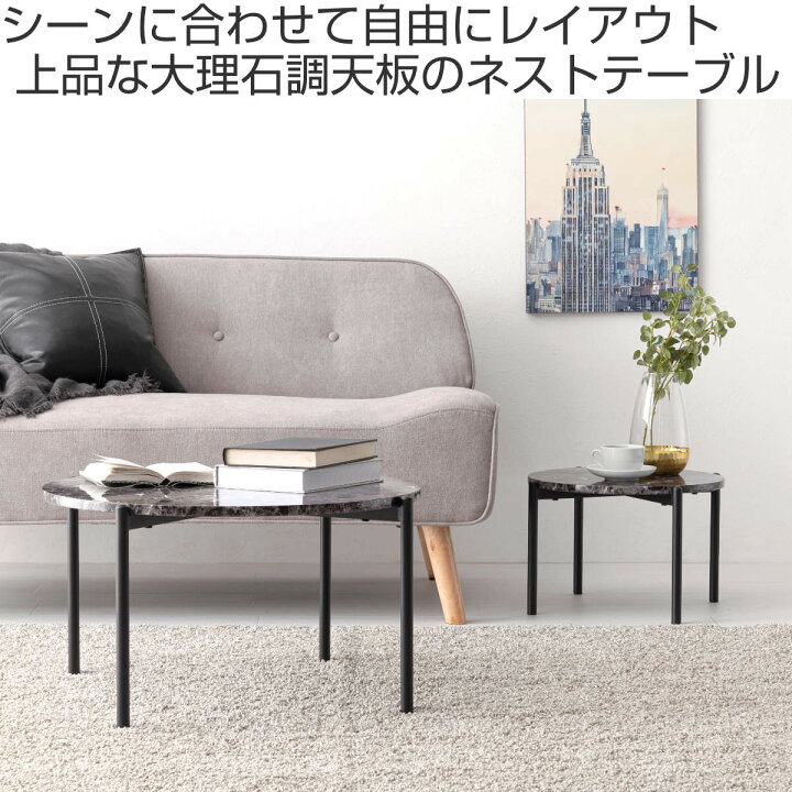 楽天市場】ネストテーブル 丸型 2点セット 大理石調 （ 2個セット 丸 