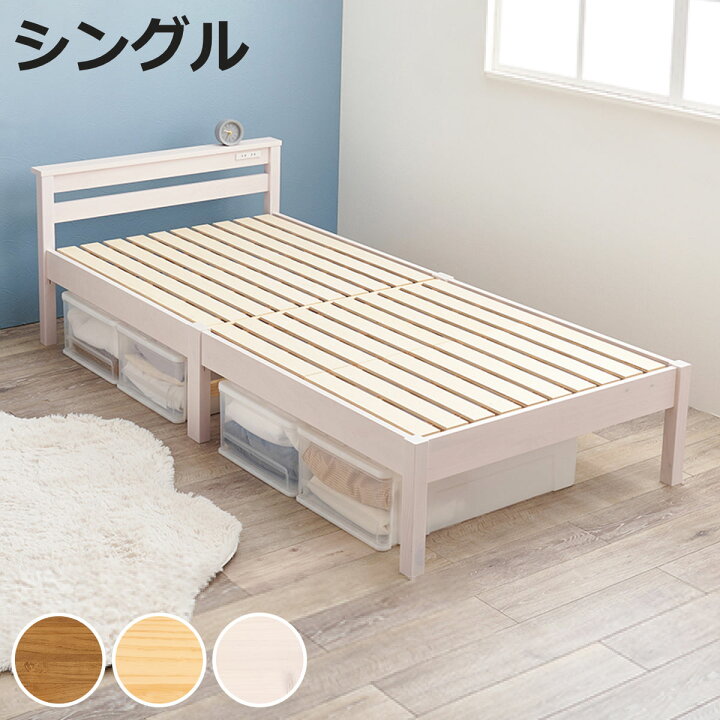 楽天市場】すのこベッド シングル 簡単組立 宮棚 2口コンセント付 工具 