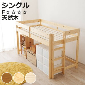 ロフトベッド 秘密基地」の人気商品一覧 | 安い商品を通販サイトから 