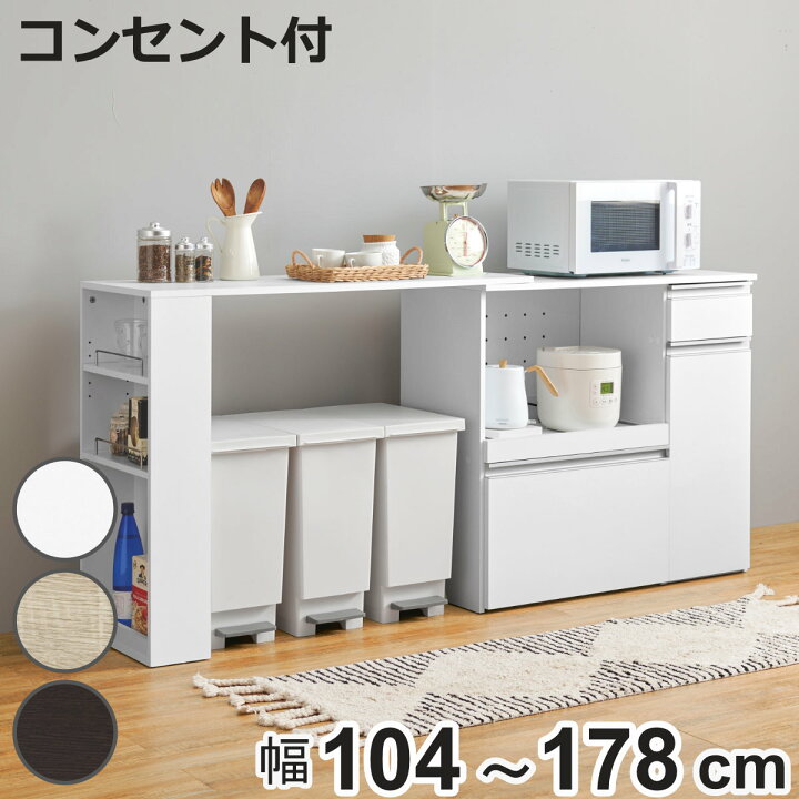 楽天市場】伸縮式 キッチンカウンター 幅104-178cm 収納庫タイプ 